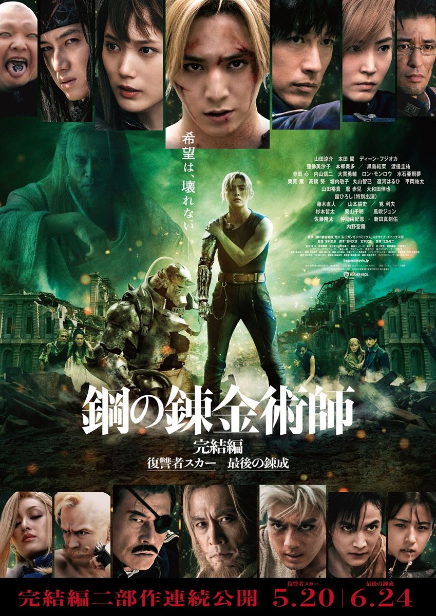 (C)2022 荒川弘/SQUARE ENIX (C)2022 映画「鋼の錬金術師 2&3」製作委員会