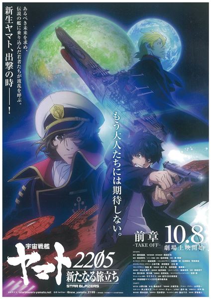 (C)西崎義展/宇宙戦艦ヤマト 2205 製作委員会
