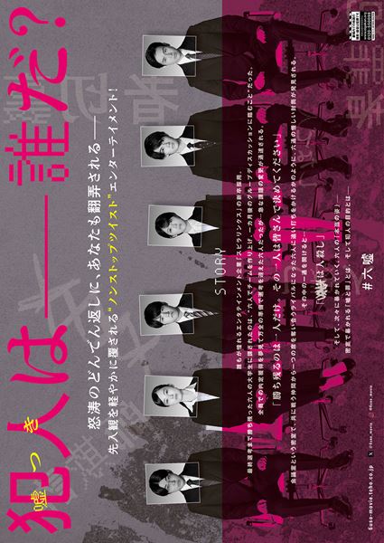 (C)2024「六人の嘘つきな大学生」製作委員会