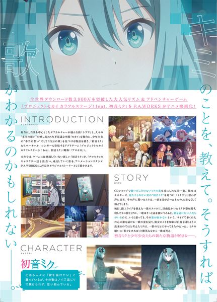 (C)「劇場版プロジェクトセカイ 壊れたセカイと歌えないミク」製作委員会