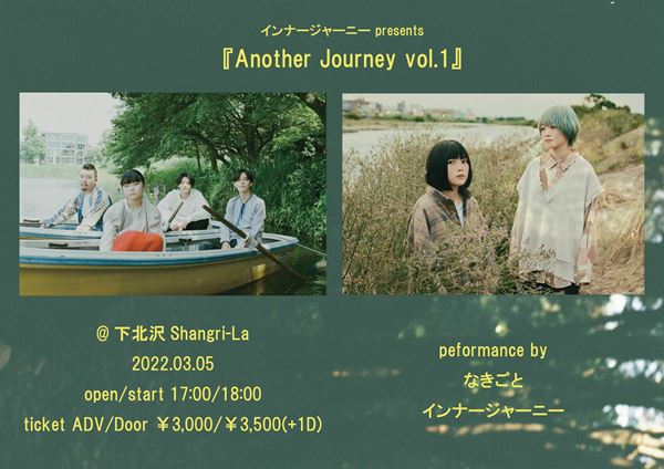 インナージャーニー presents『Another Journey vol.1』キービジュアル