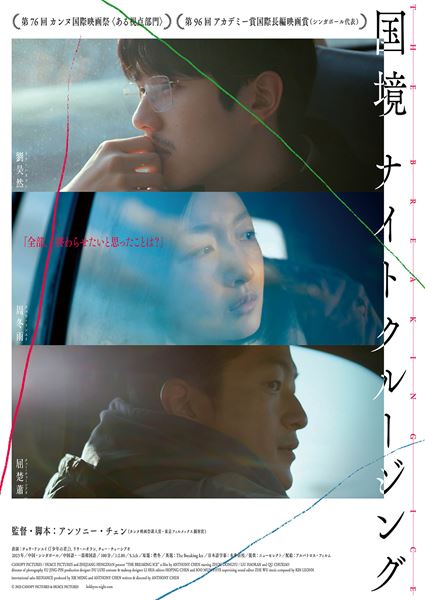 (C)2023 CANOPY PICTURES & HUACE PICTURES