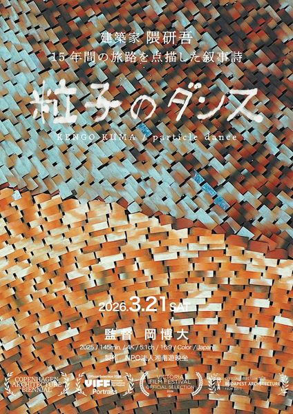 (C)2026 HIROMOTO OKA / NPO SHONAN YUEIZA