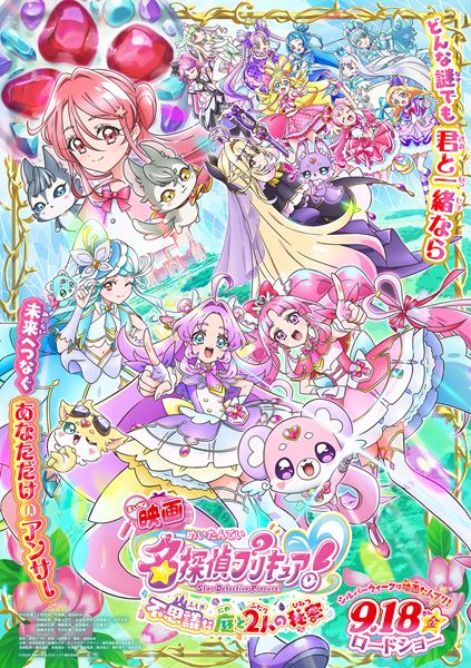 (C)2026 映画名探偵プリキュア！製作委員会