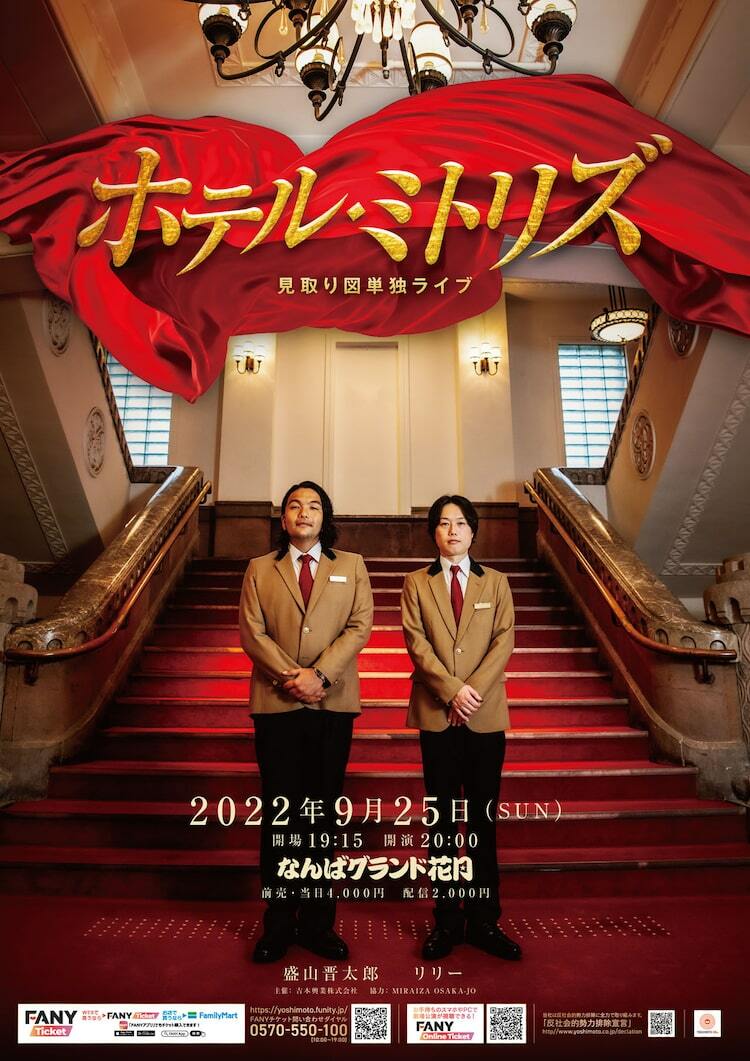 完売チケット！！NGK全国ツアー公演 - 演劇