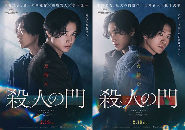 (C)2027「殺人の門」製作委員会