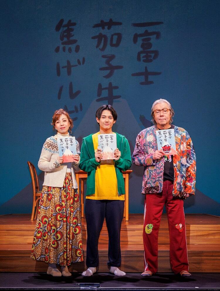 真弓孟之「僕たち家族でしか出せない温かさを」、「一富士茄子牛焦げ