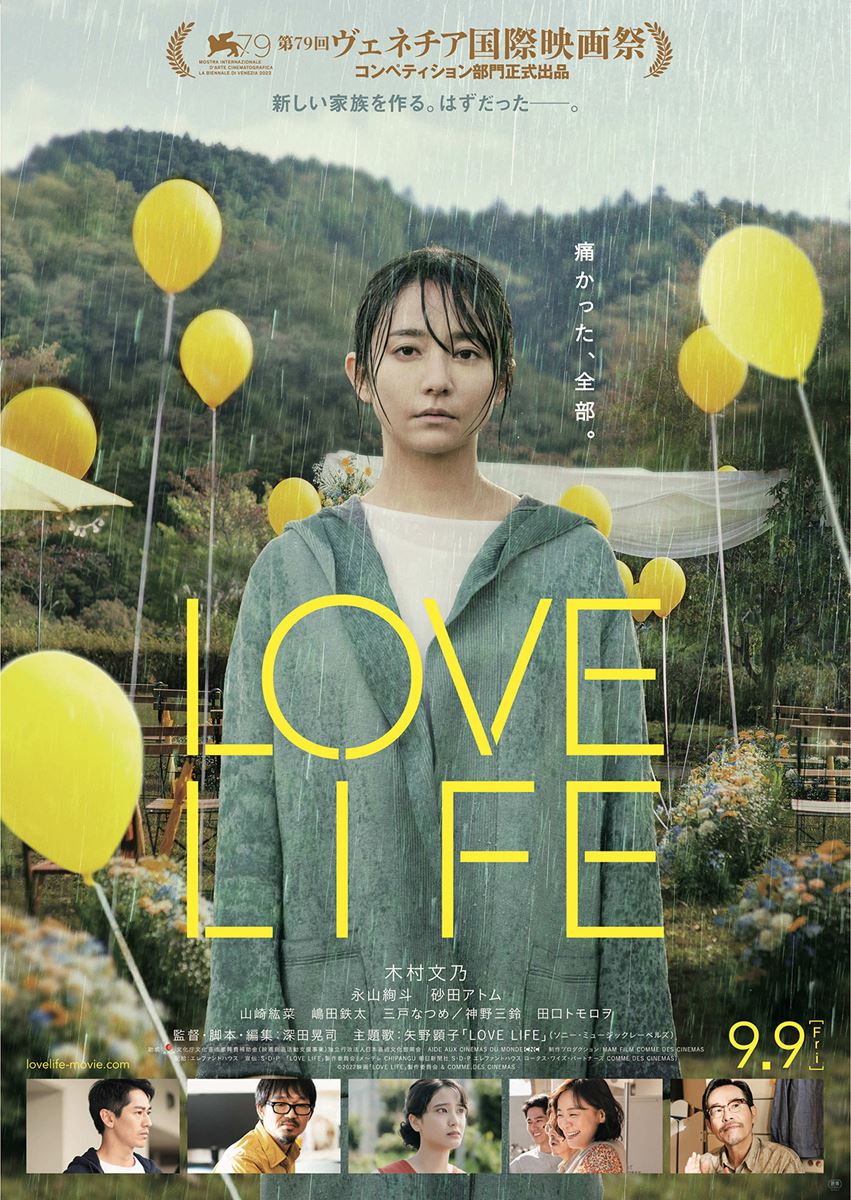 (C)2022映画「LOVE LIFE」製作委員会＆COMME DES CINEMAS
