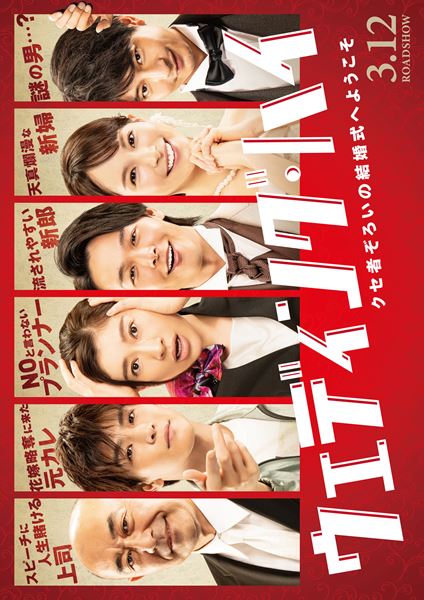 (c)2022「ウェディング・ハイ」製作委員会