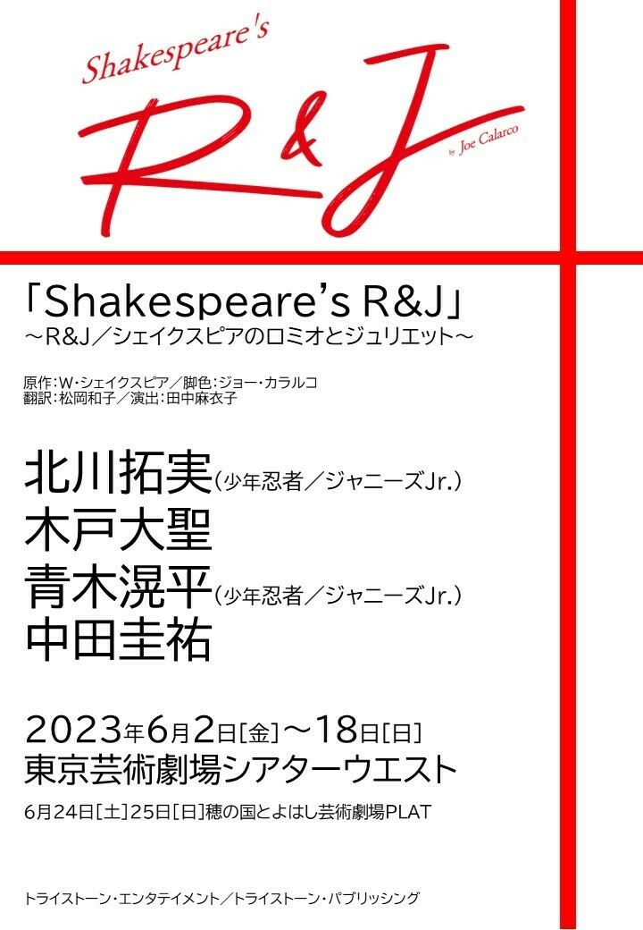 チケット(R＆J)