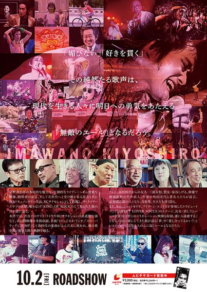 (C)2026 Kiyoshiro Movie Project
