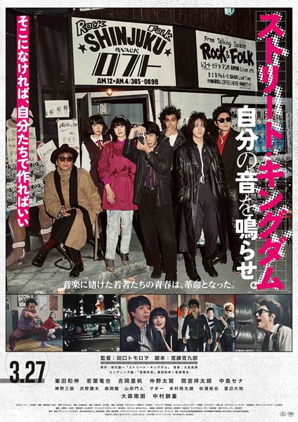 (C)2026映画『ストリート・キングダム』製作委員会