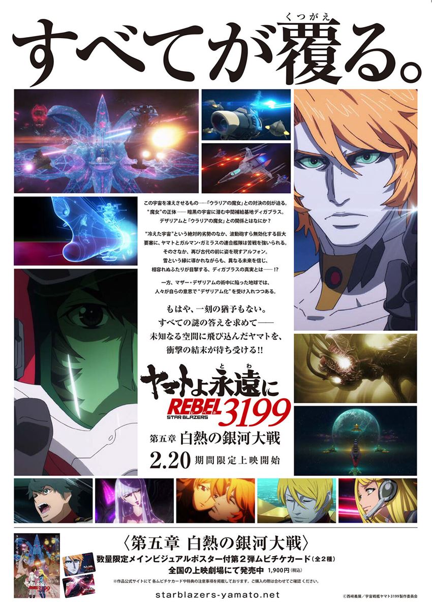 ヤマトよ永遠に REBEL3199 第五章 白熱の銀河大戦・画像・写真（9/15