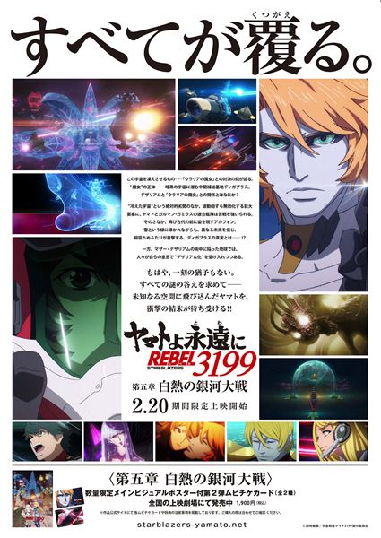 (C)西崎義展/宇宙戦艦ヤマト3199製作委員会