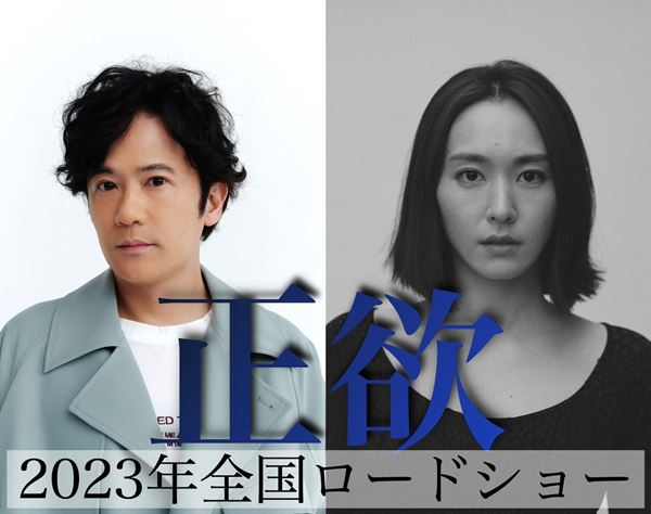 非売品B2ポスター　新品　正欲 稲垣吾郎 新垣結衣 映画ポスター 非売品 映画『正欲』稲垣吾郎、新垣結衣、磯村勇斗らメインキャストの