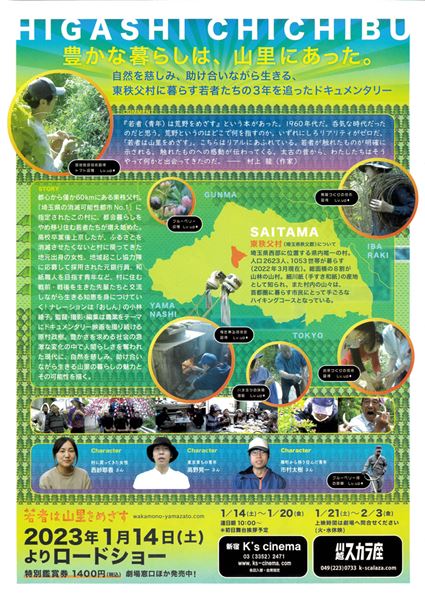 (C)2022映画「若者は山里をめざす」製作委員会