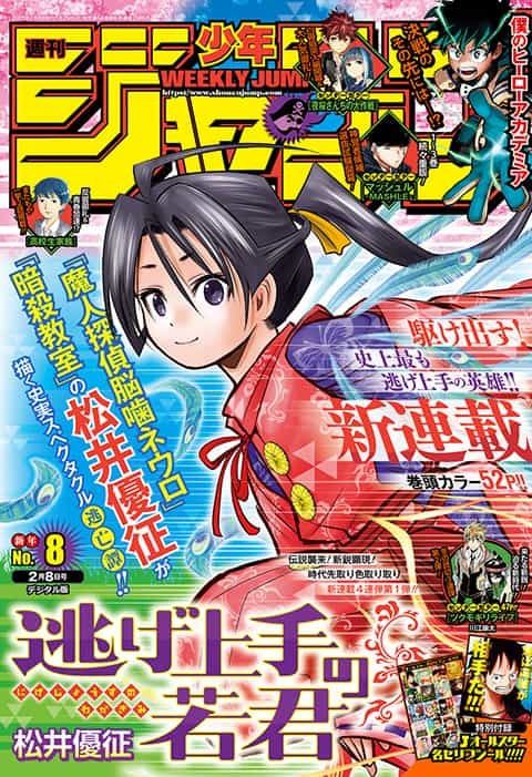 暗殺教室』作者・松井優征の新連載『逃げ上手の若君』 なぜマニアックな“北条時行”を主人公に？ - ぴあ音楽