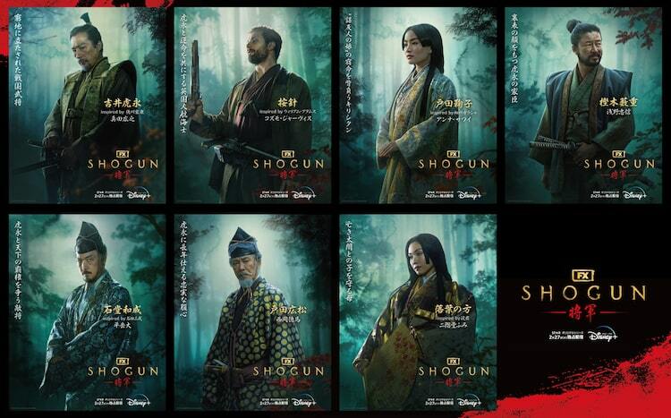 SHOGUN 将軍」真田広之、コズモ・ジャーヴィスら7人を写した