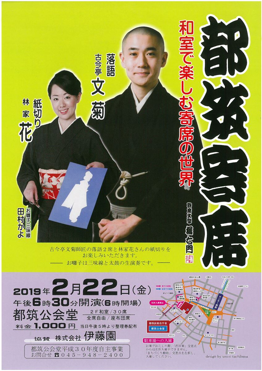 文菊 都筑寄席 和室で楽しむ寄席の世界 ぴあ 文菊 都筑寄席 和室で楽しむ寄席の世界 ぴあ