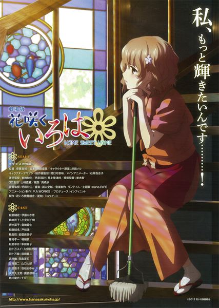 (C)2012花いろ旅館組合