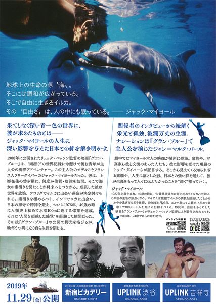 (C)2017 ANEMON PRODUCTIONS/LES FILMS DU BALIBARI/GREEK FILM CENTRE/IMPLEO INC./STORYLINE ENTERTAINMENT/WOWOW　(C)Mayol family archive/Daniele Padovan/Daan Verhoeven/Junji Takasago/Mehgan Heaney-Grier/Bruno Rizzato