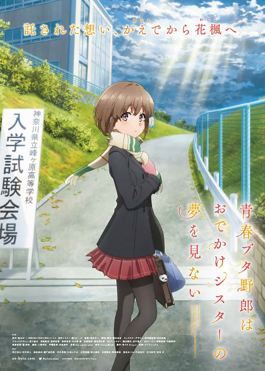 (C)2022 鴨志田 一/KADOKAWA/青ブタ Project