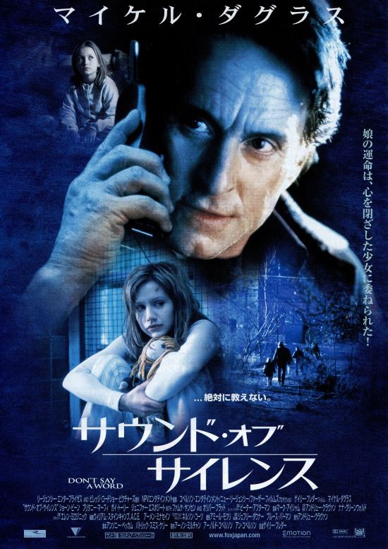 サウンド・オブ・サイレンス〈2001年〉の作品情報・あらすじ・キャスト