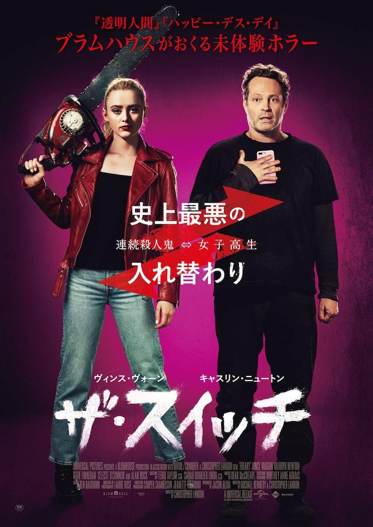 殺人鬼と入れ替わってるー!?「ハッピー・デス・デイ」監督の新作ホラー