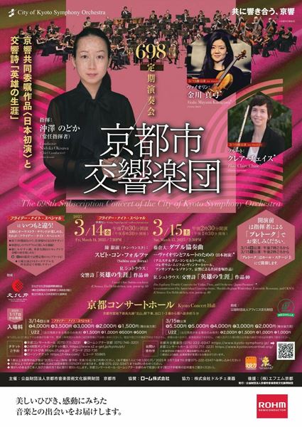 京都市交響楽団　第698回定期演奏会
