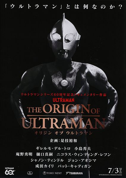 (C)TSUBURAYA PRODUCTIONS