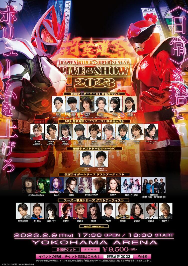 仮面ライダー×スーパー戦隊のイベント「超英雄祭」出演者を発表、串田