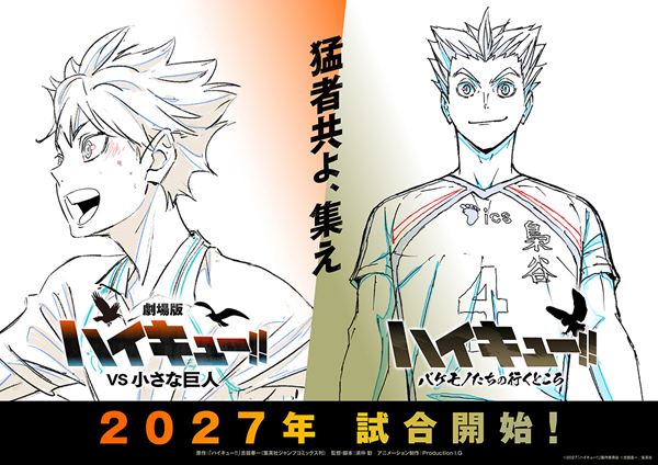 (C)2027「ハイキュー!!」製作委員会 (C)古舘春一/集英社