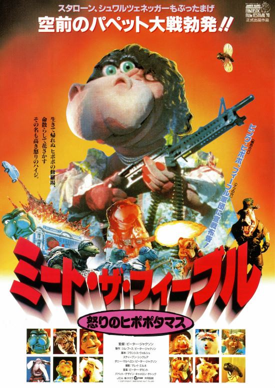 ミート・ザ・フィーブルズ 怒りのヒポポタマス ('89ニュージーランド) origin.jpg