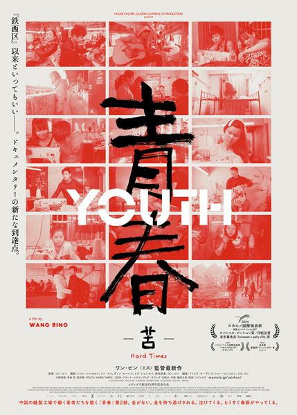 (C)2023 Gladys Glover - House on Fire - CS Production - ARTE France Cinema - Les Films Fauves - Volya Films - WANG bing