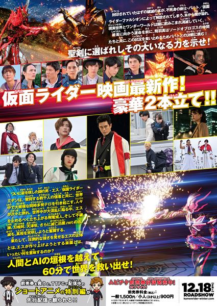 (C)劇場版「ゼロワン・キラメイジャー」製作委員会 (C)石森プロ・テレビ朝日・ADK EM・東映 (C)2020 テレビ朝日・東映AG・東映