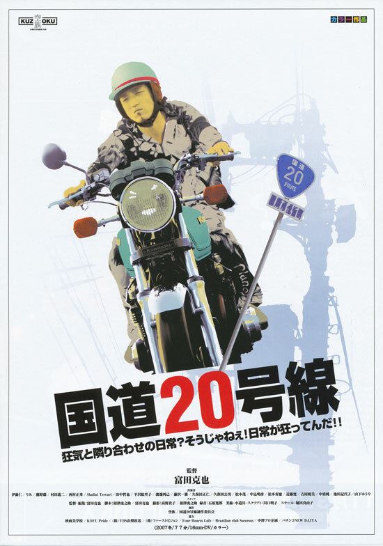 (C)空族/国道20号線制作委員会
