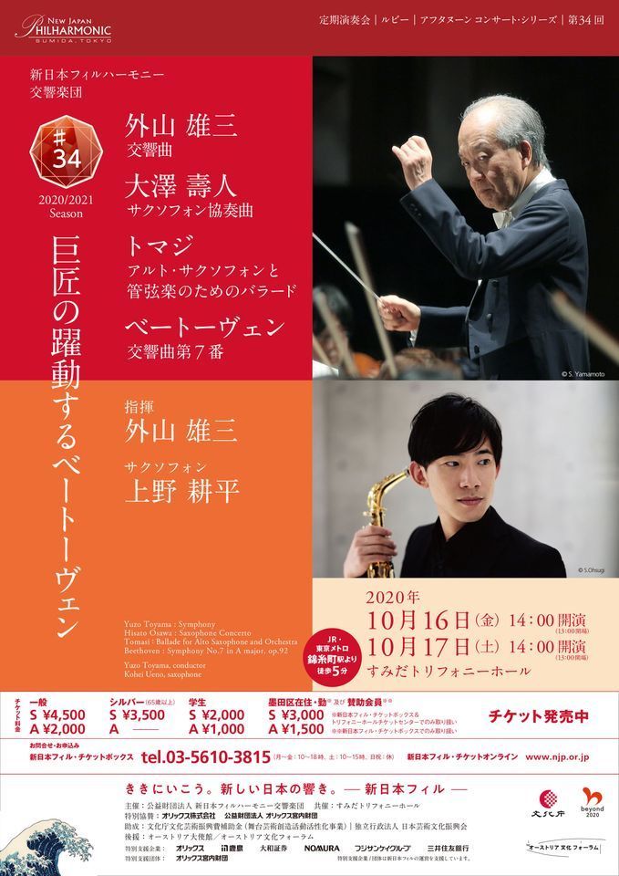 新日本フィルハーモニー交響楽団 #34 ルビー〈アフタヌーン コンサート・シリーズ〉 | ぴあエンタメ情報