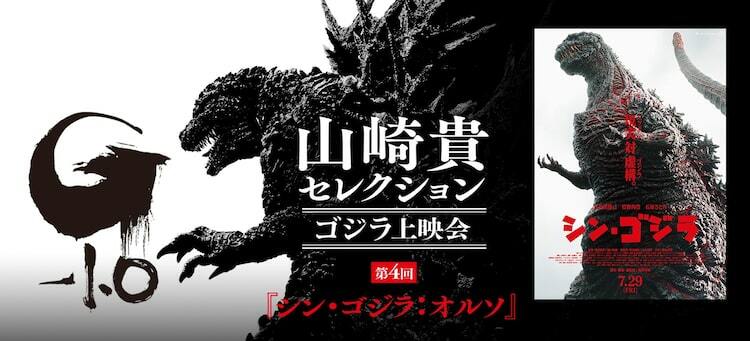 シン・ゴジラ」モノクロ版の製作が実現、庵野秀明と山崎貴の