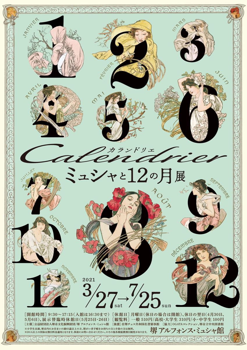 カランドリエ ミュシャと12の月 | ぴあエンタメ情報