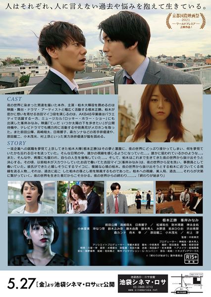 (C)「終わりが始まり」製作委員会