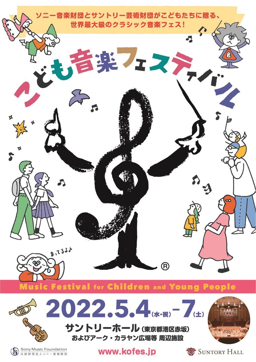 いろいろドレドレ特別企画 神崎ゆう子 おかわり団のえほんだいすき アンダーソンだいすき こども音楽フェスティバル ぴあエンタメ情報