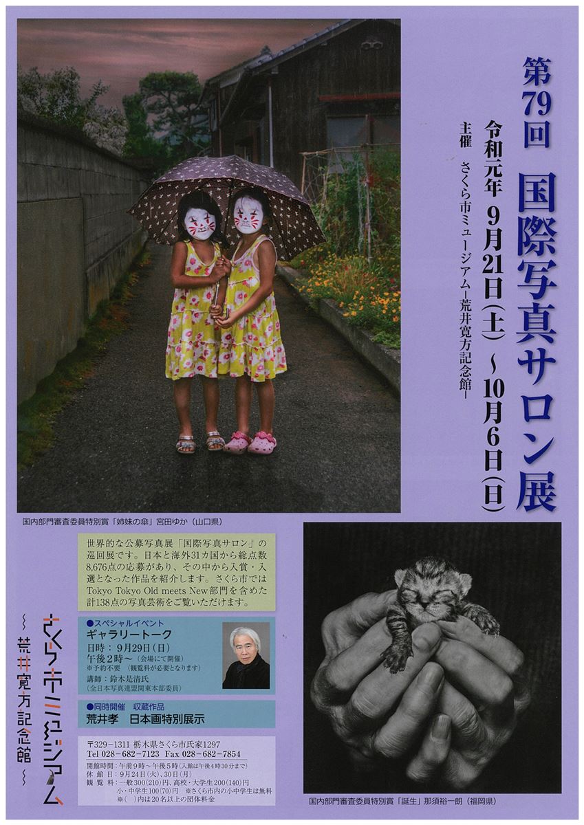 第79回 国際写真サロン展  ぴあエンタメ情報