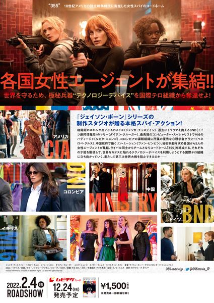 (C)2020 UNIVERSAL STUDIOS. (C)355 Film Rights, LLC 2021 All rights reserved.