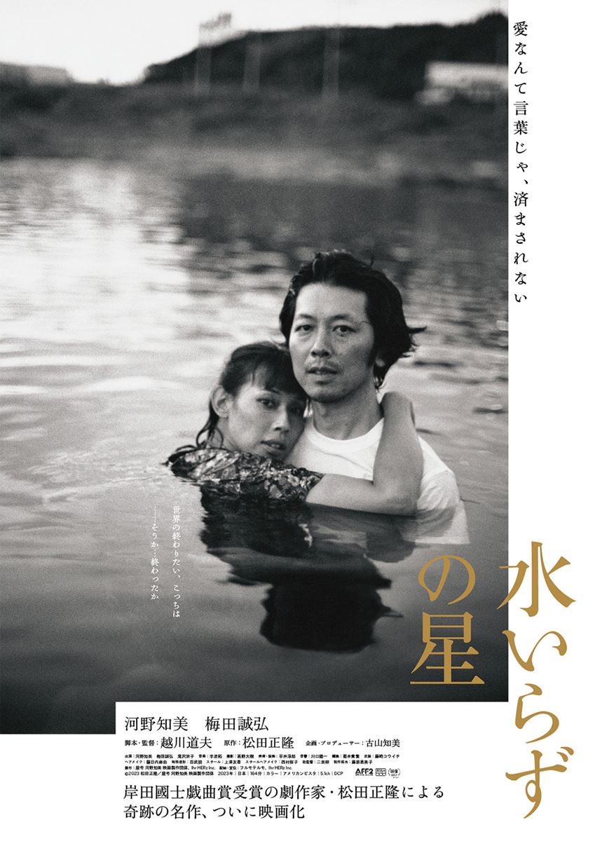 (C)2023松田正隆/屋号 河野知美 映画製作団体