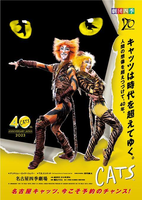 ファッション劇団四季 CATS ジャケット