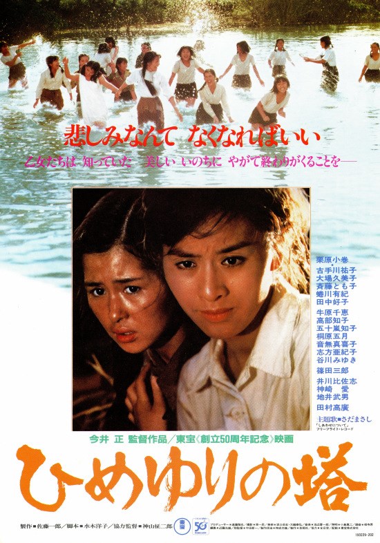 ひめゆりの塔〈1982年〉の作品情報・あらすじ・キャスト - ぴあ映画