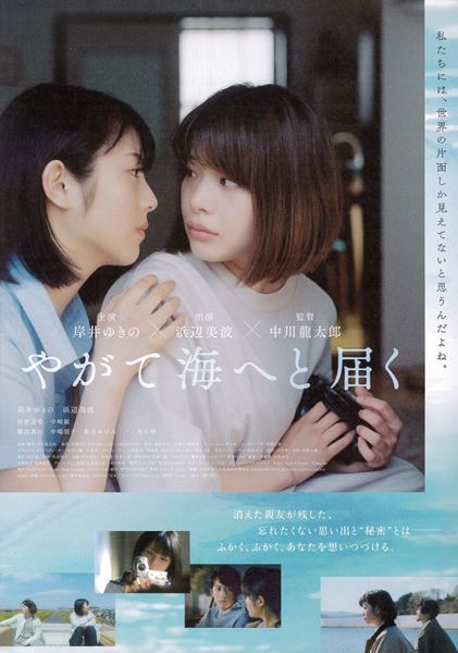 (C)2022 映画「やがて海へと届く」製作委員会