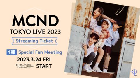 MCND 1部配信チケット