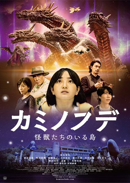 (C)2024 映画「カミノフデ」製作委員会