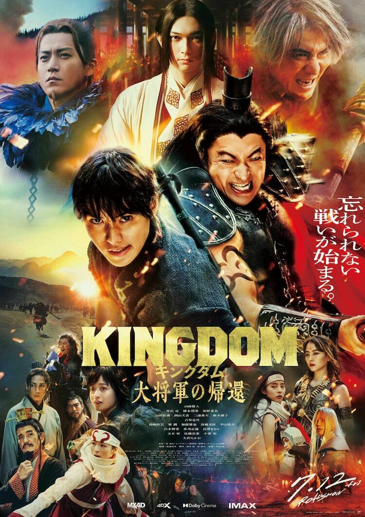 キングダム」新映像と本ポスター解禁、吉川晃司・大沢たかおの一騎打ちシーンも - ぴあ映画